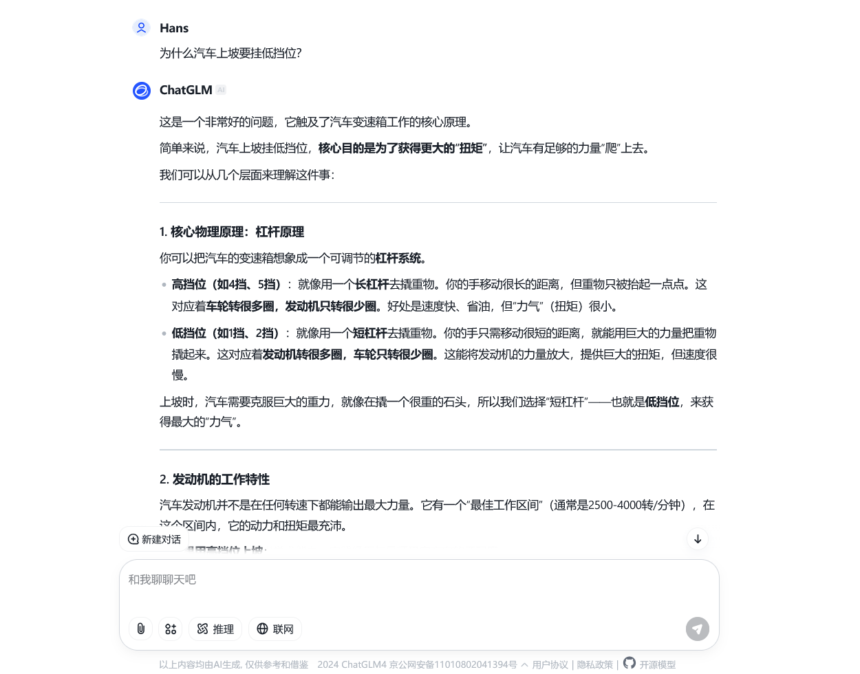 让 AI 帮你回答问题