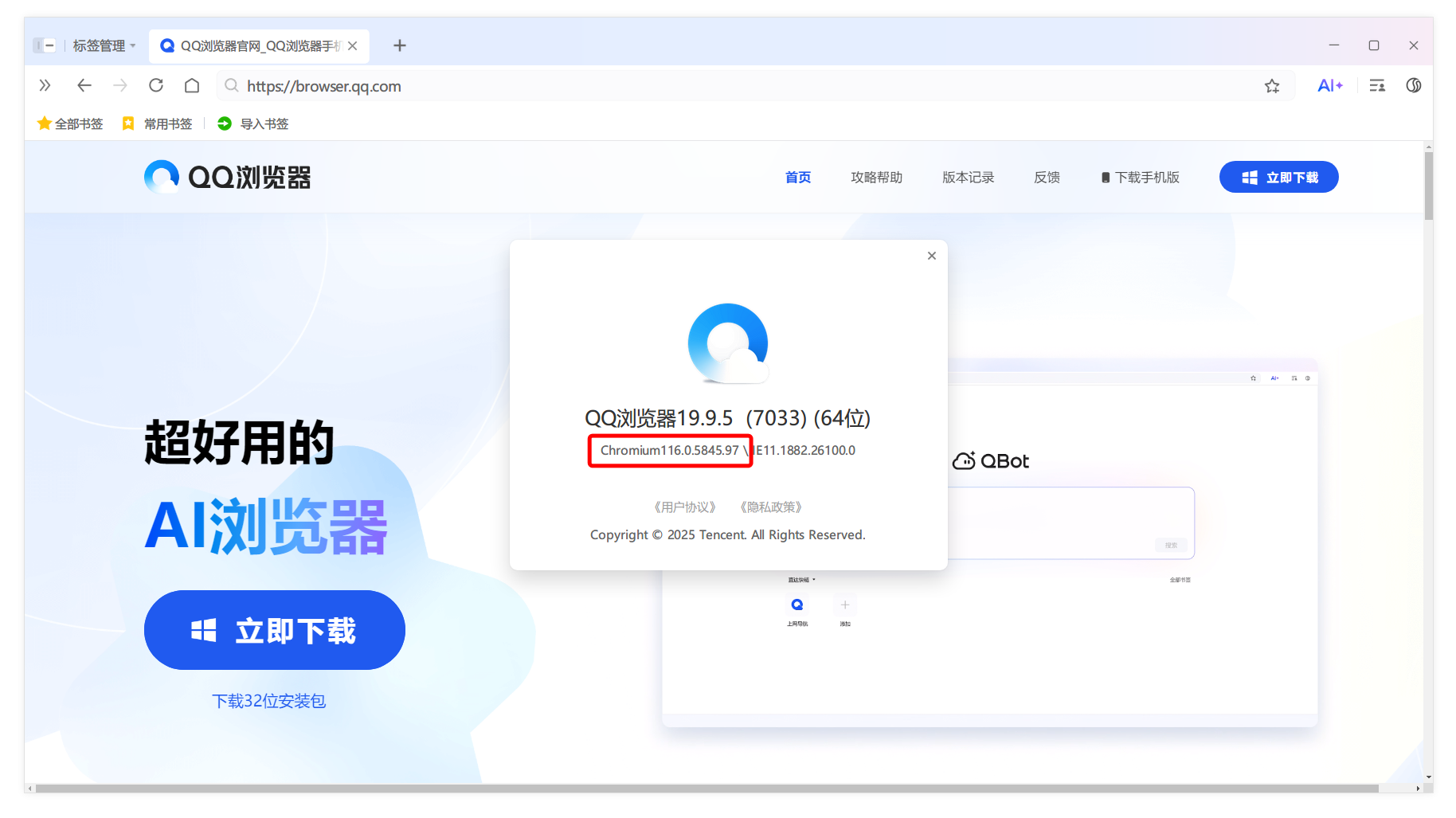 QQ 浏览器的「关于」页面