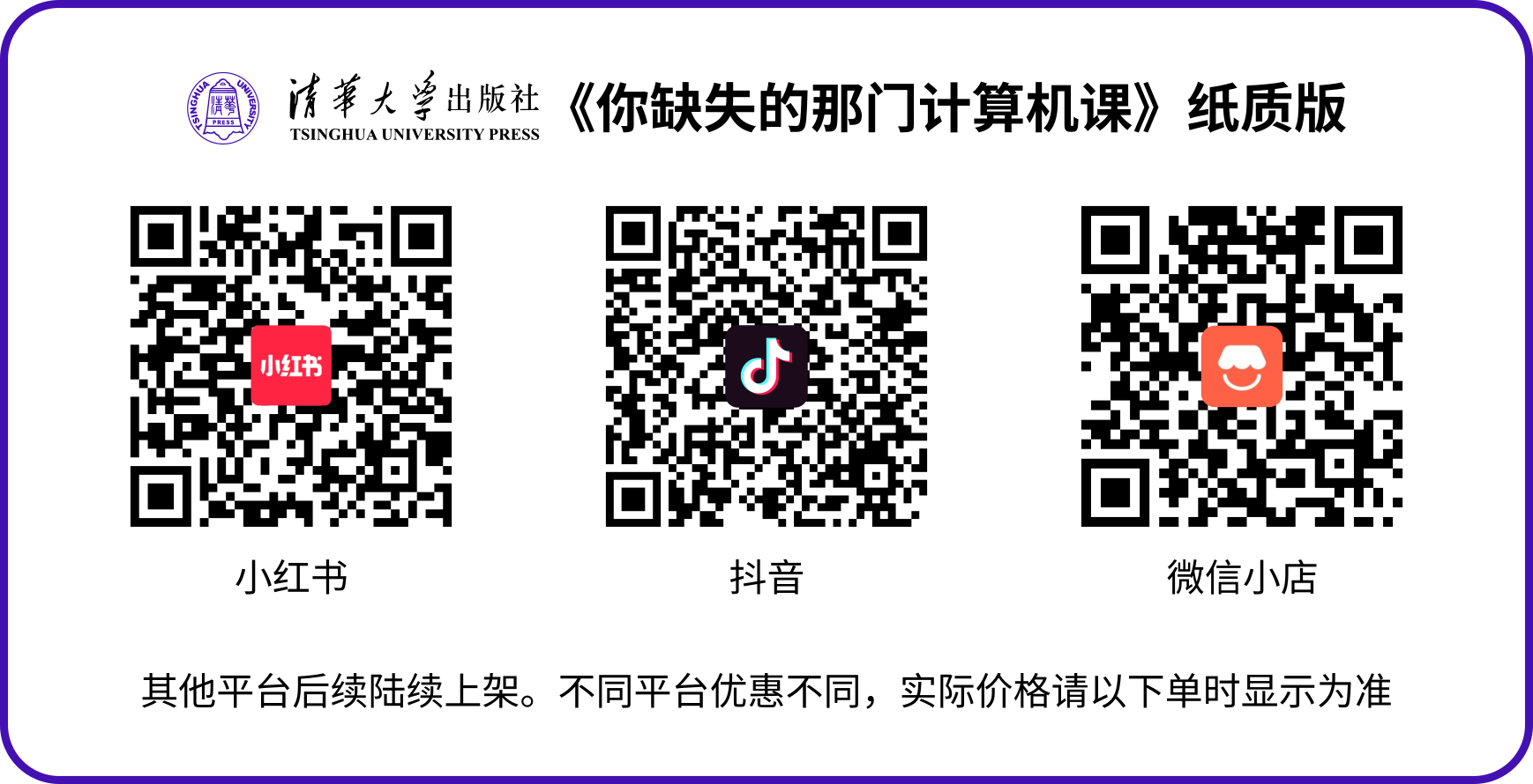 抖音、小红书、微信小店平台购买链接二维码