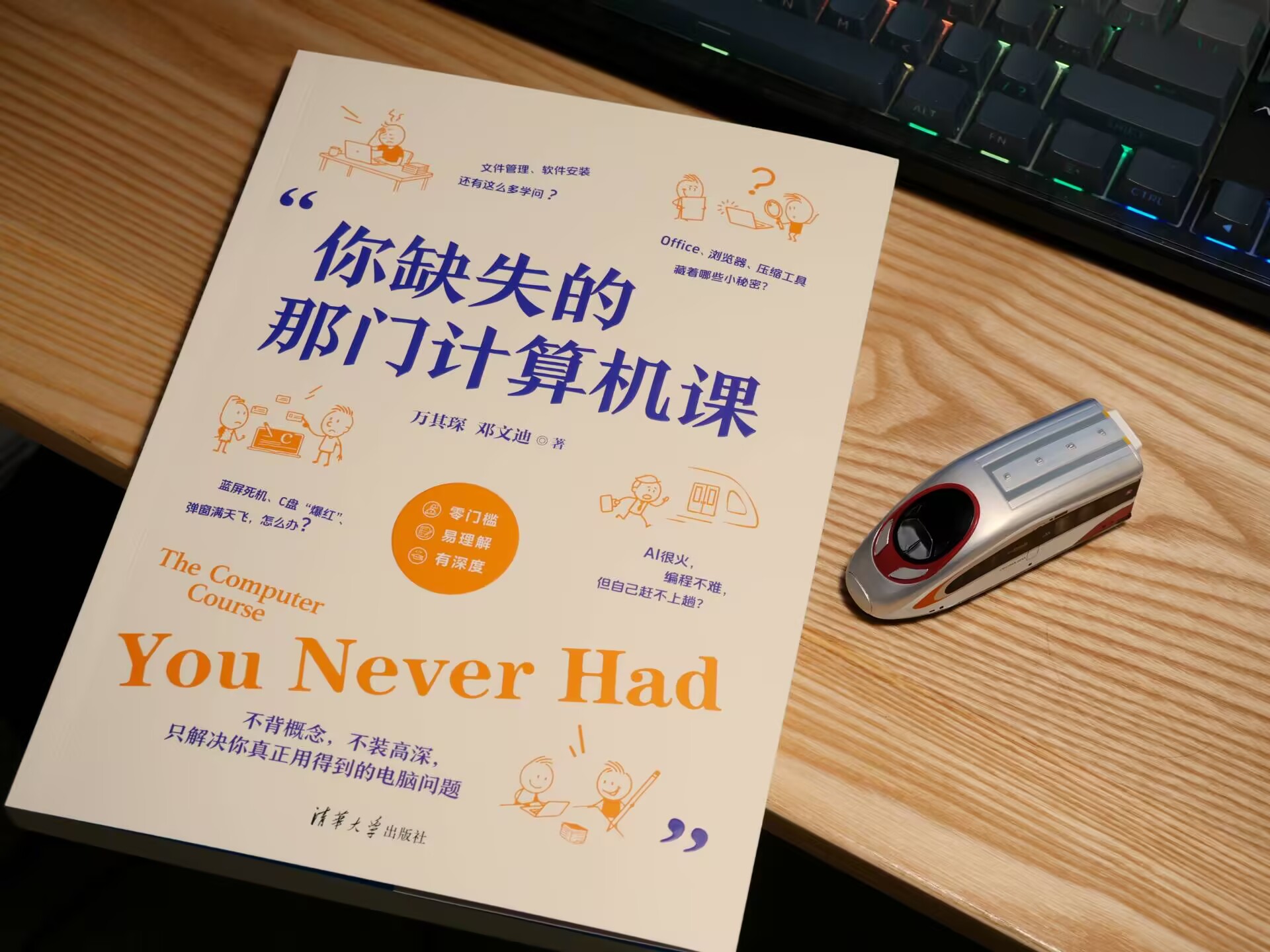 《你缺计课》封面