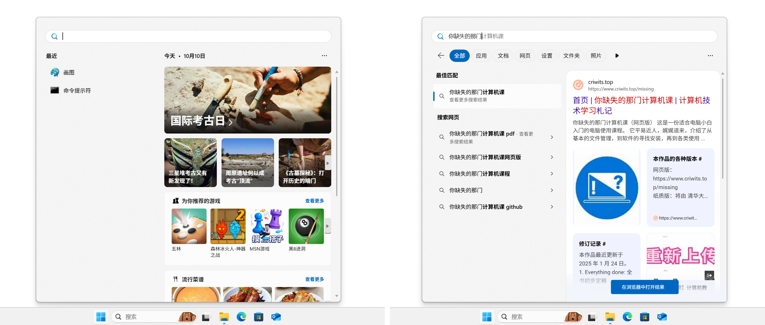 Windows 搜索提供的广告和在线结果